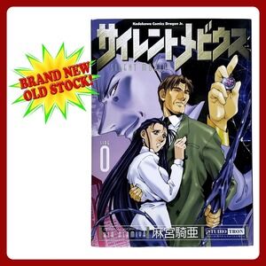 Kia Asamiya Silent Mobius Side 0 Prologue Japanese Manga New